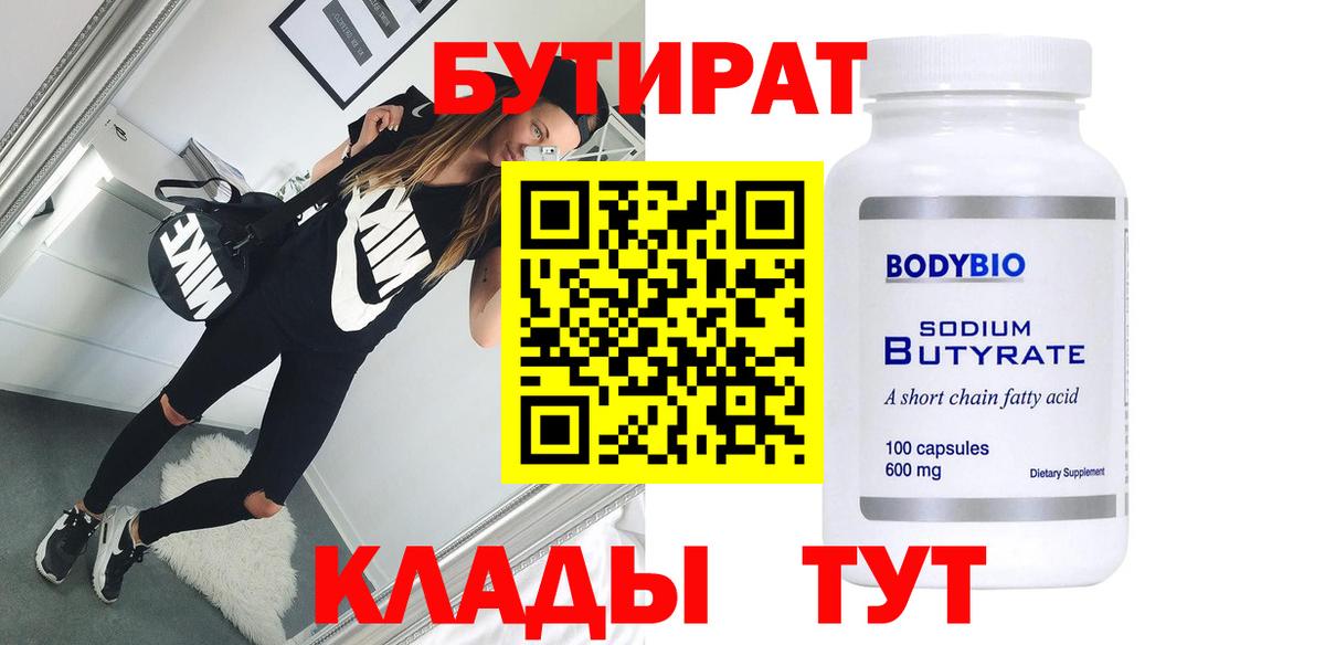 Нягань  БУТИРАТ 1.4BDO  Вход с VPN 