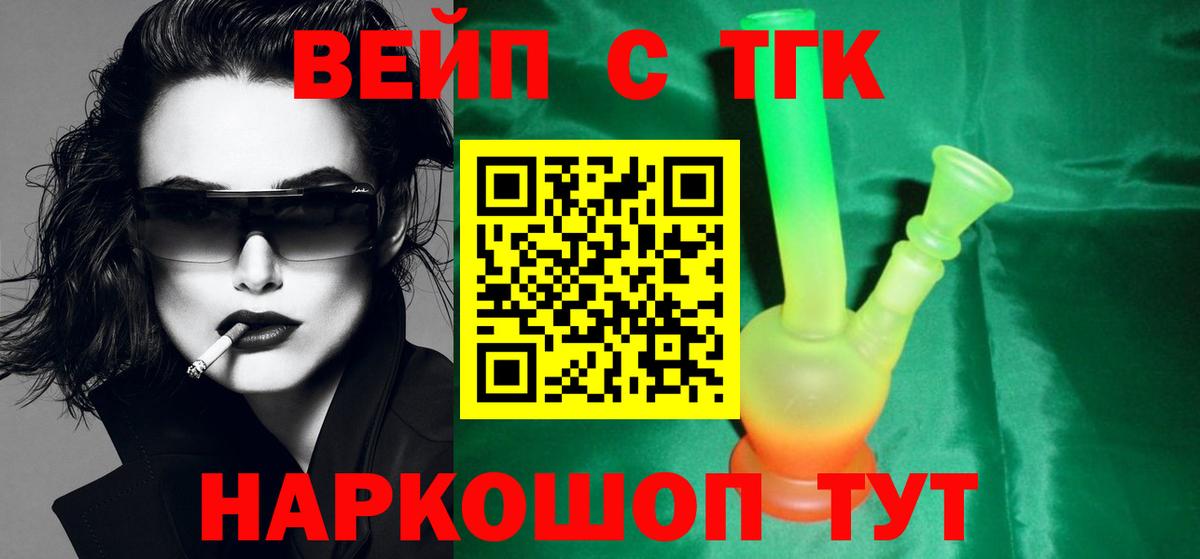 Нягань  ТГК концентрат  Вход с VPN  ТГК жижа 